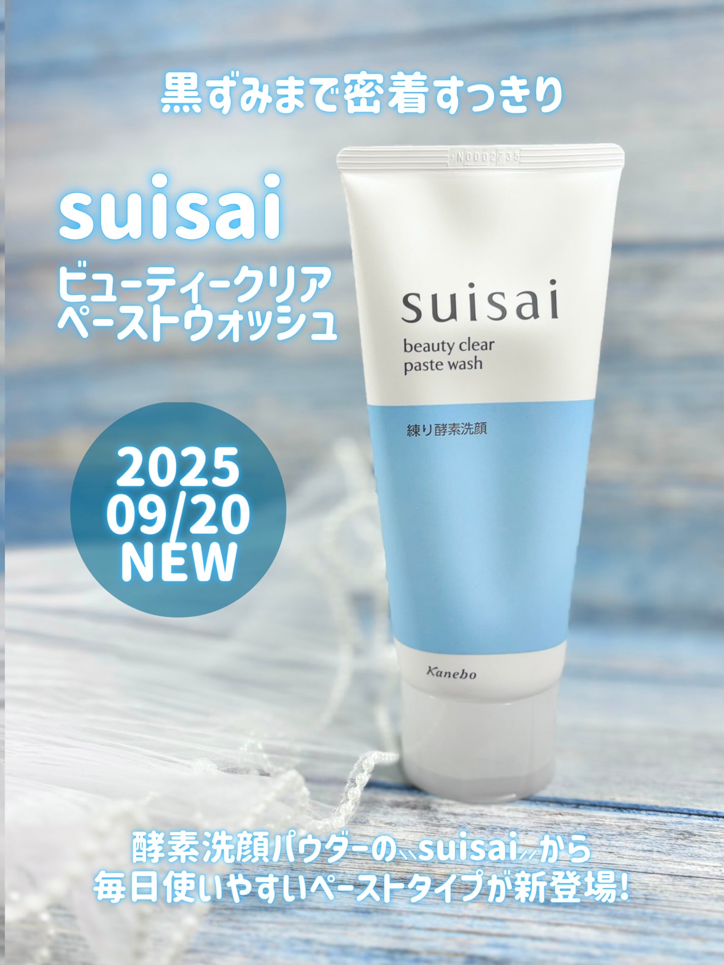 ã¹ã€ãµã€ ãã¥ãŒãã£ã¯ãªã¢ ããŒã¹ããŠã©ãã·ã¥/suisai/æŽé¡ãã©ãŒã ã䜿ã£ãã¯ãã³ãïŒ2æç®ïŒ