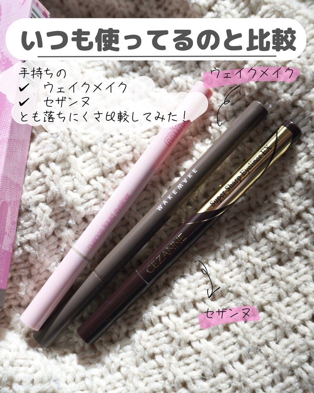 ニュアンスリキッドアイライナー/minum/リキッドアイライナーを使ったクチコミ(4枚目)