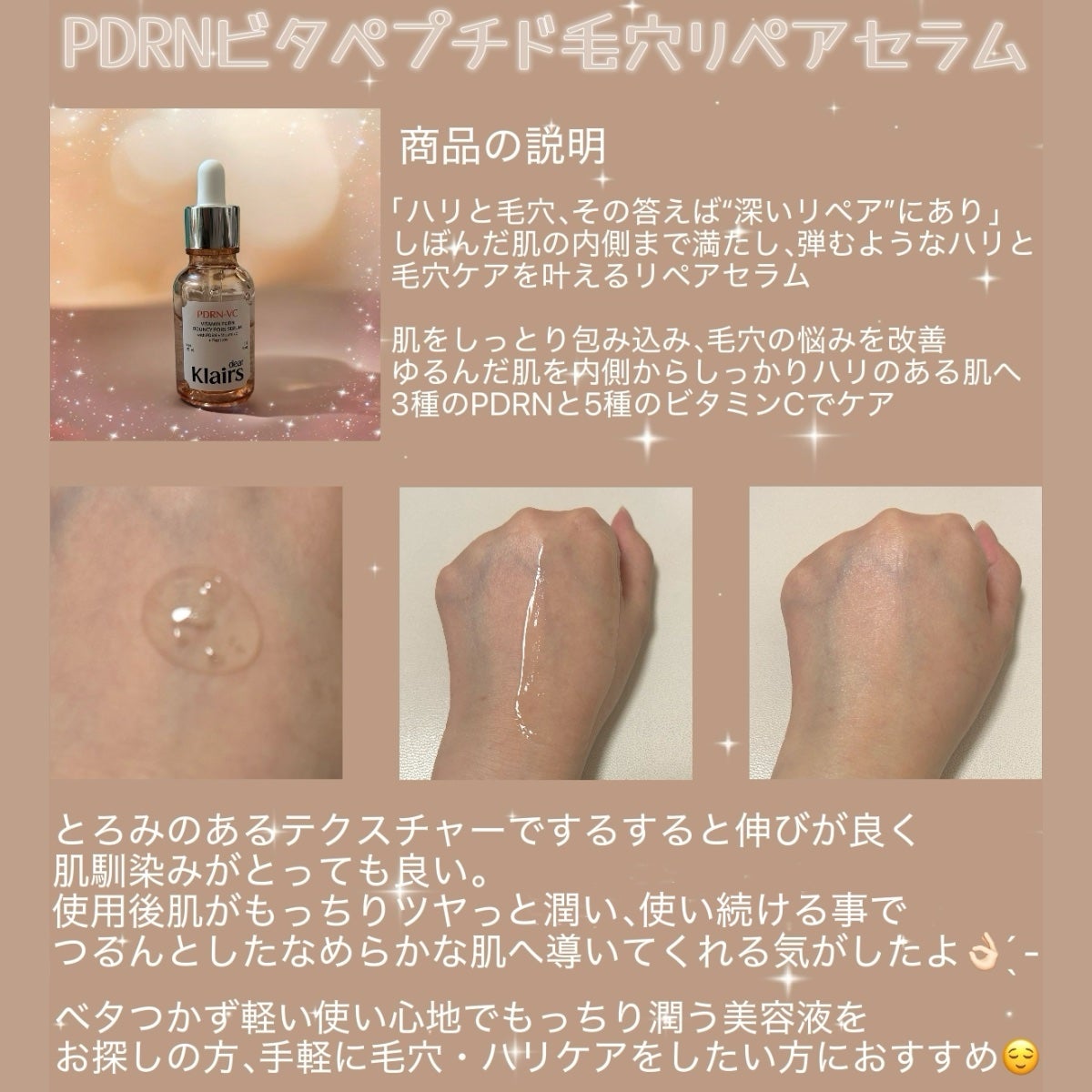 PDRNビタペプチド毛穴リペアセラム/Klairs/美容液を使ったクチコミ(2枚目)