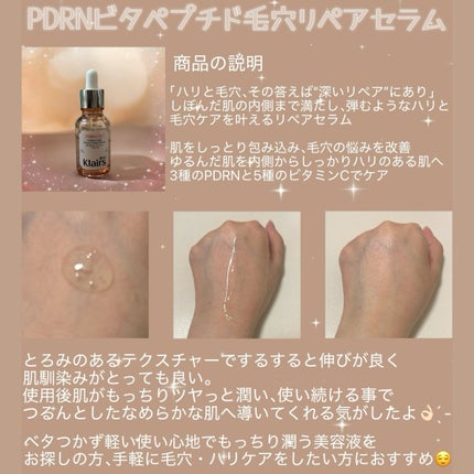 PDRNビタペプチド毛穴リペアセラム/Klairs/美容液を使ったクチコミ(2枚目)