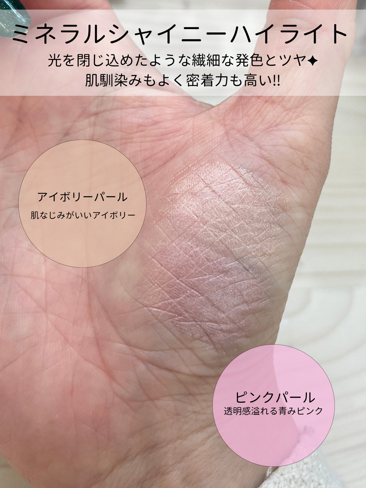 ミネラルシャイニーハイライト/エトヴォス/スティックハイライトを使ったクチコミ(2枚目)