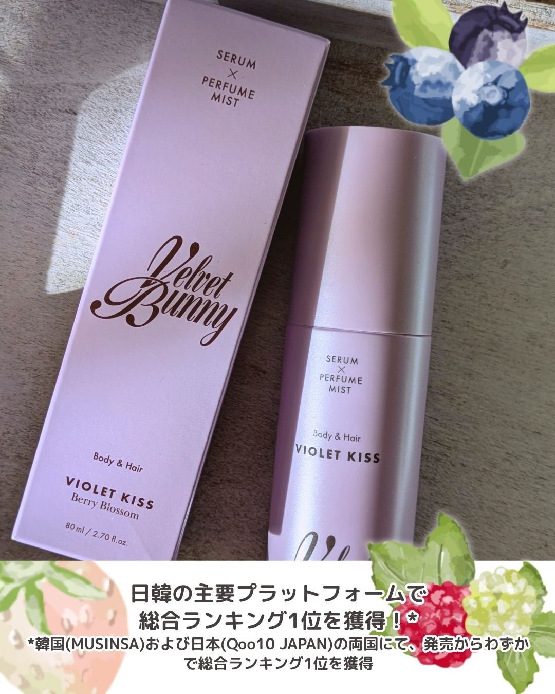 セラム X パフュームミスト VIOLET KISS/Velvet Bunny/香水(レディース)を使ったクチコミ(4枚目)