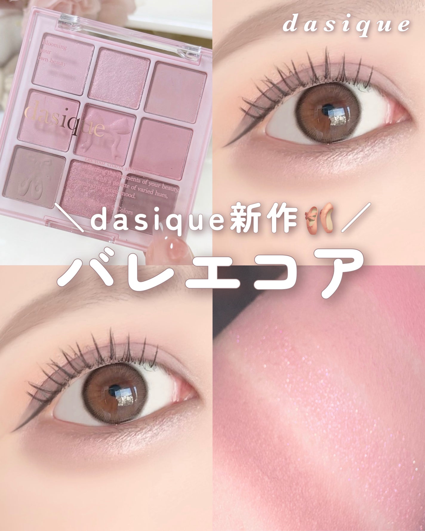 シャドウパレット/dasique/アイシャドウパレットを使ったクチコミ(1枚目)