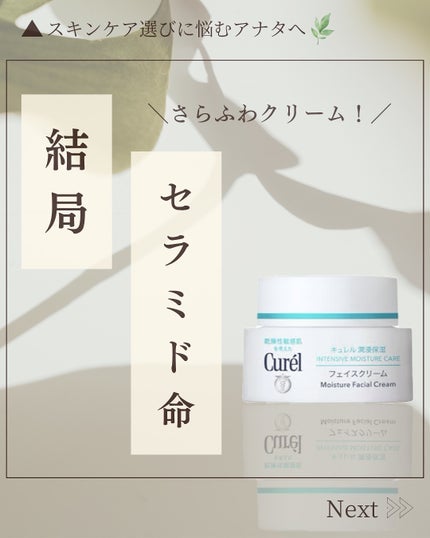 潤浸保湿 フェイスクリーム/キュレル/フェイスクリームを使ったクチコミ(1枚目)