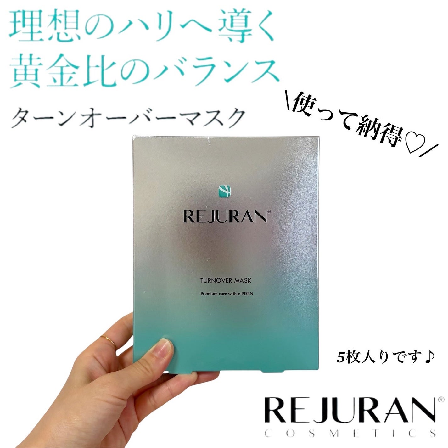 REJURAN ターンオーバーマスク(5枚入り)/REJURAN COSMETICS/シートマスク・パックを使ったクチコミ(1枚目)