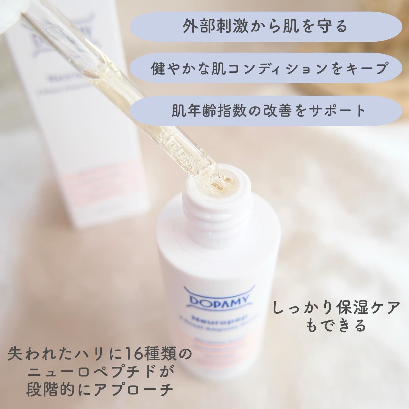 Neuropep 8 Reset Ampoule Serum/DOPAMY/美容液を使ったクチコミ(2枚目)