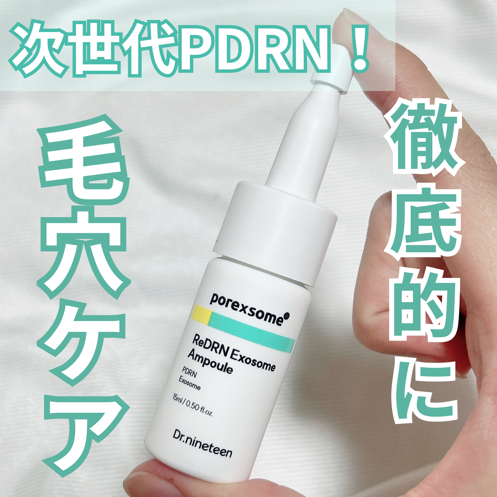 【ソウル大出身ドクター19人で開発🥼✨】
話題の毛穴アンプル🤍🫧 

バイオームPDRNが75万ppmも入っている美容液！

更にレチノール*や毛穴エクソソームも配合しているから、たるんだ毛穴を徹底的に