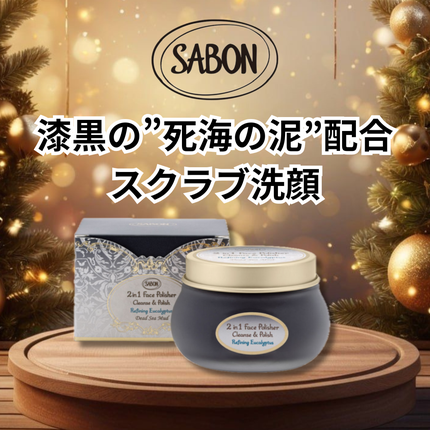 フェイスポリッシャー クラリファイング /SABON/スクラブ・ゴマージュを使ったクチコミ(1枚目)