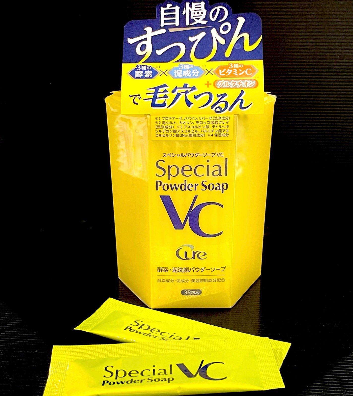 スペシャルパウダーソープVC/Cure/洗顔パウダーを使ったクチコミ(1枚目)