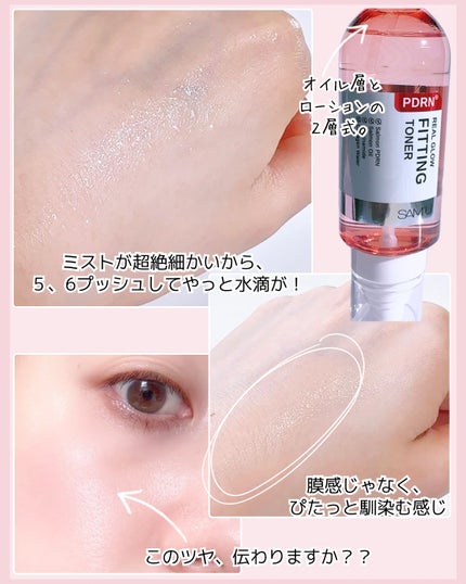 PDRNリアルグロウフィッティングトナー/SAM'U/ミスト状化粧水を使ったクチコミ(3枚目)