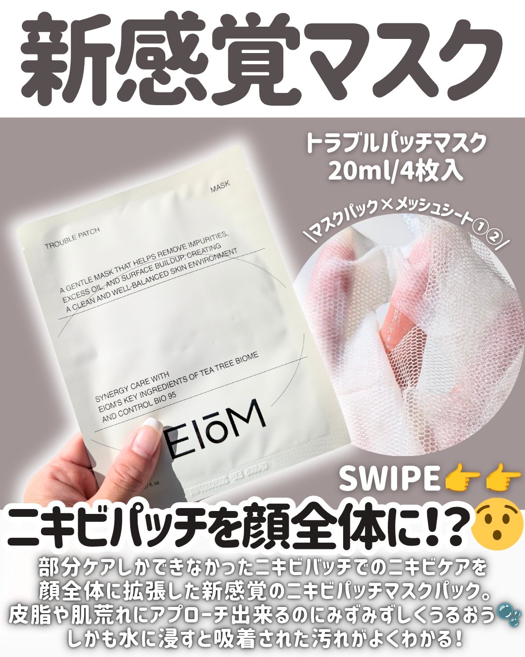 トラブルパッチマスク/EIOM/その他スキンケアを使ったクチコミ（3枚目）