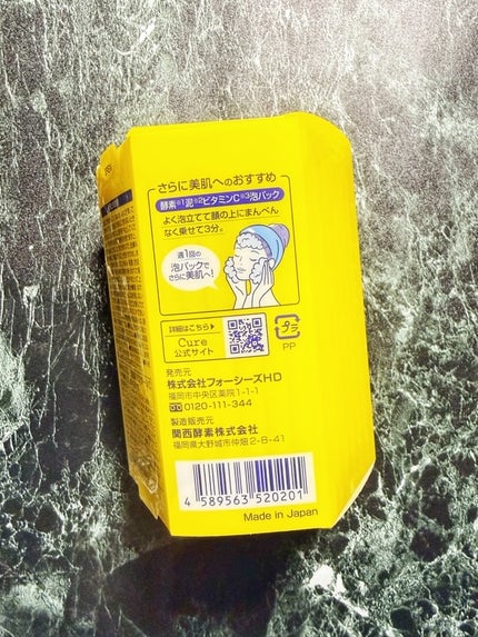 スペシャルパウダーソープVC/Cure/洗顔パウダーを使ったクチコミ(4枚目)