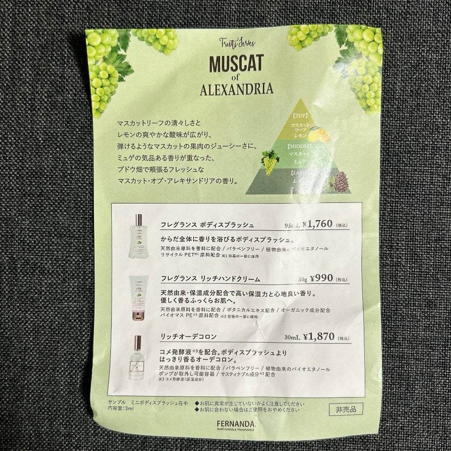 フレグランス ボディスプラッシュ マスカットオブアレキサンドリア/フェルナンダ/香水(その他)を使ったクチコミ(4枚目)