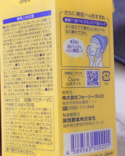 スペシャルパウダーソープVC/Cure/洗顔パウダーを使ったクチコミ(5枚目)