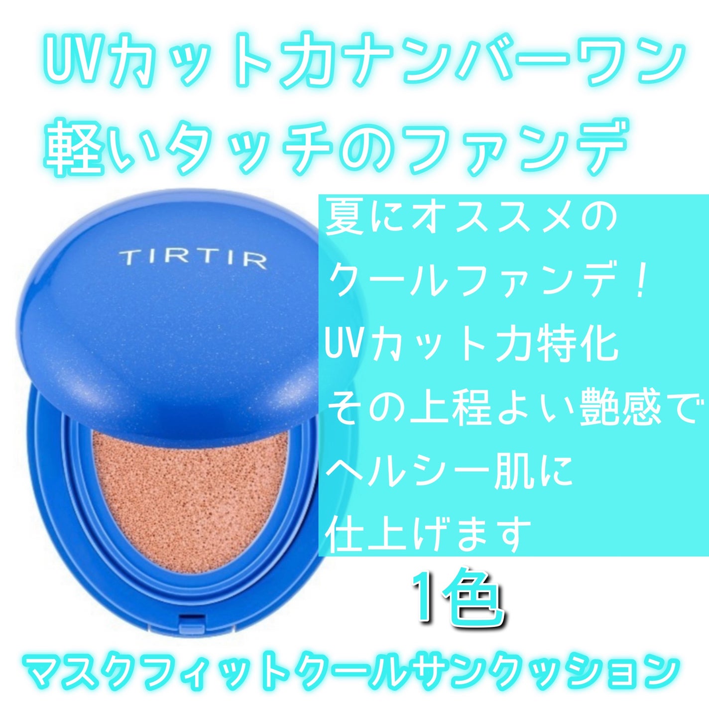 マスクフィットクッション/TIRTIR(ティルティル)/クッションファンデーションを使ったクチコミ(8枚目)