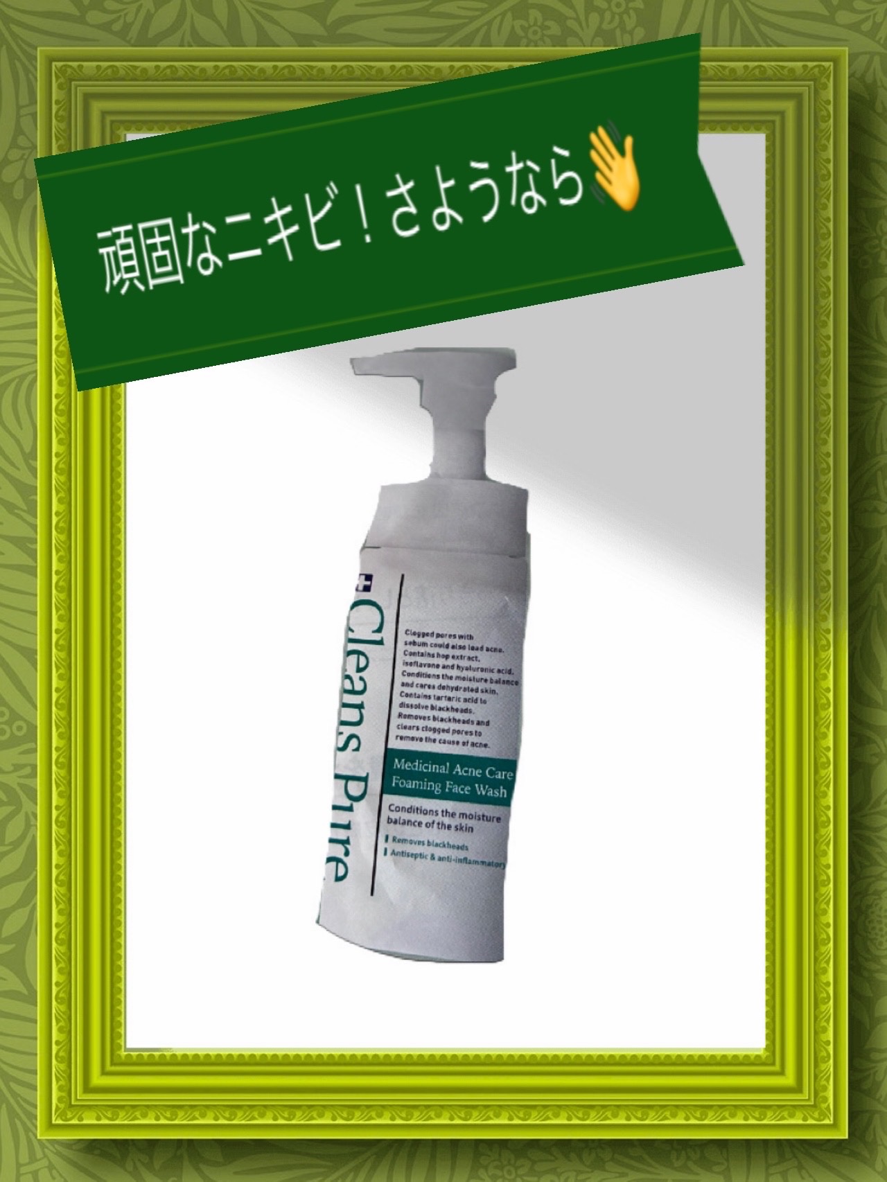 クレンズピュア薬用アクネケア泡洗顔/クラシエ/泡洗顔を使ったクチコミ（1枚目）