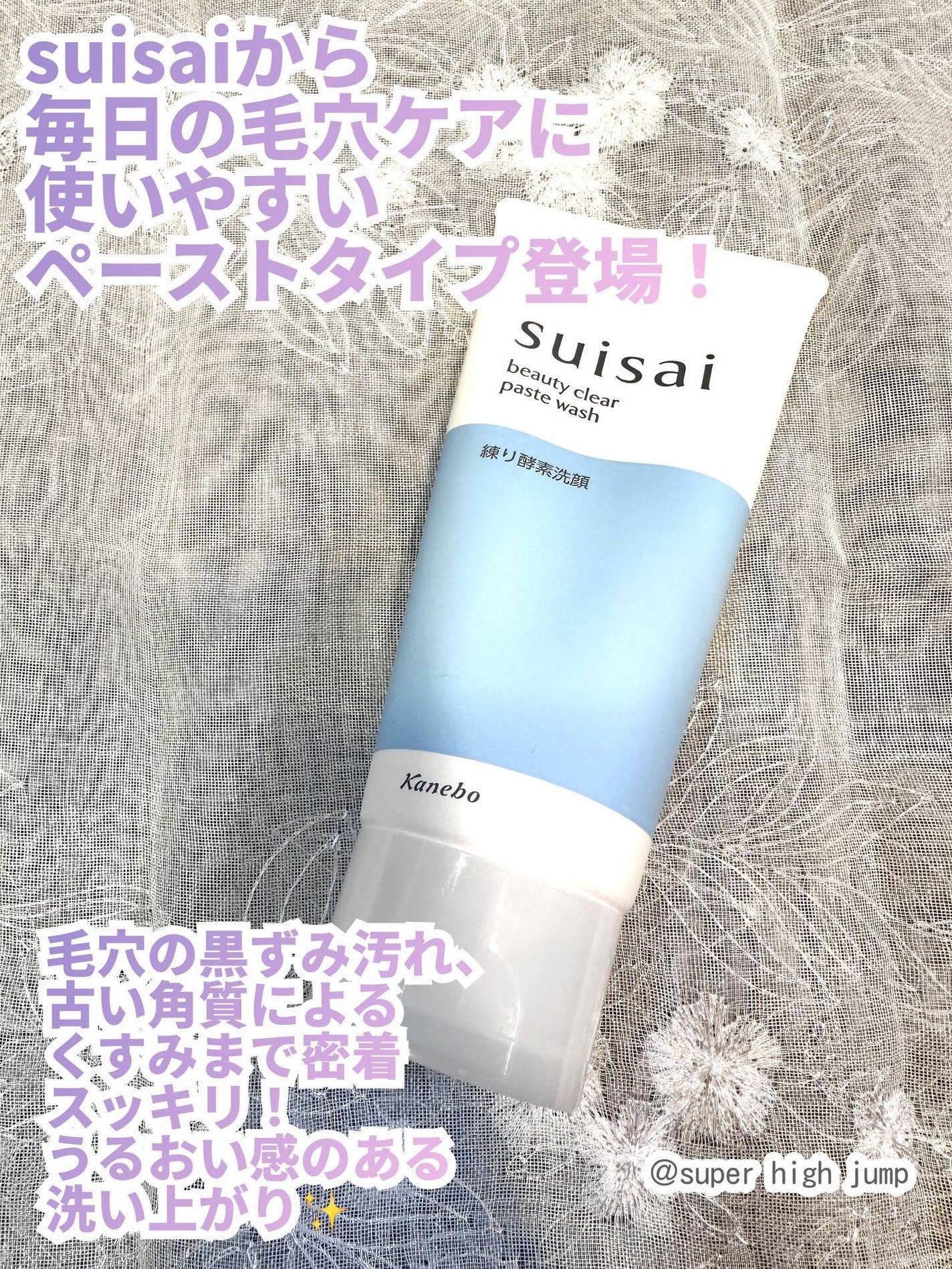 スイサイ ビューティクリア ペーストウォッシュ/suisai/洗顔フォームを使ったクチコミ(2枚目)