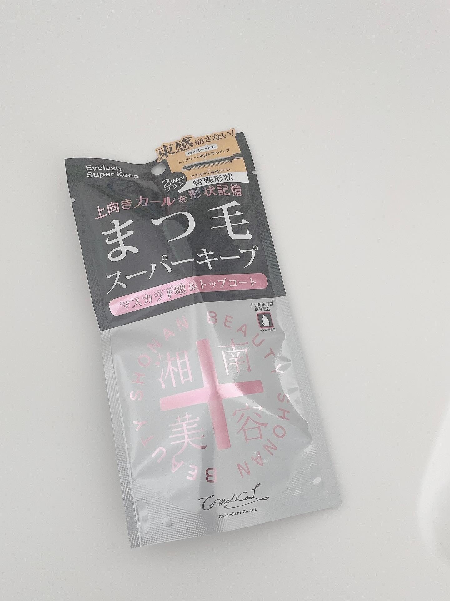 湘南美容まつ毛スーパーキープフィクサー/Co-medical+/マスカラ下地を使ったクチコミ（3枚目）