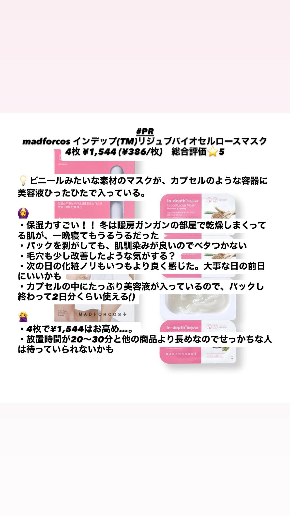 インデップス™リジュブバイオセルロースマスク/MADFORCOS/シートマスク・パックを使ったクチコミ(1枚目)