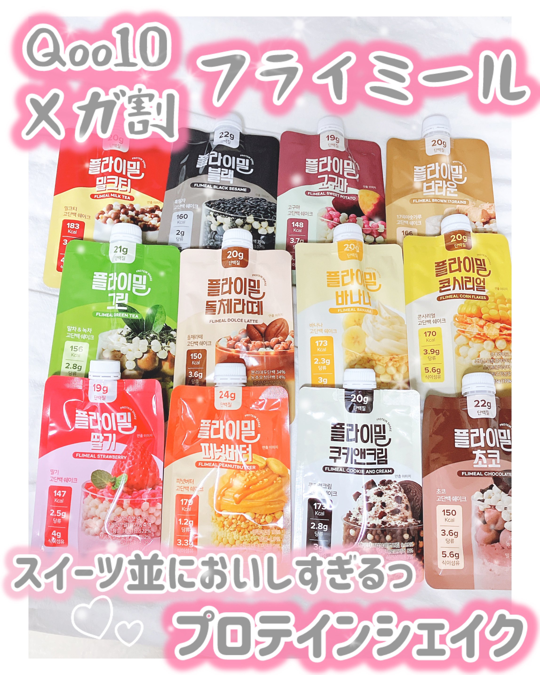 FLIMEAL プロテインシェイク/FLIMEAL/その他プロテインを使ったクチコミ（1枚目）