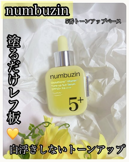 5番 白玉グルタチオンCトーンアップベース SPF50+ PA++++/numbuzin/化粧下地を使ったクチコミ(1枚目)