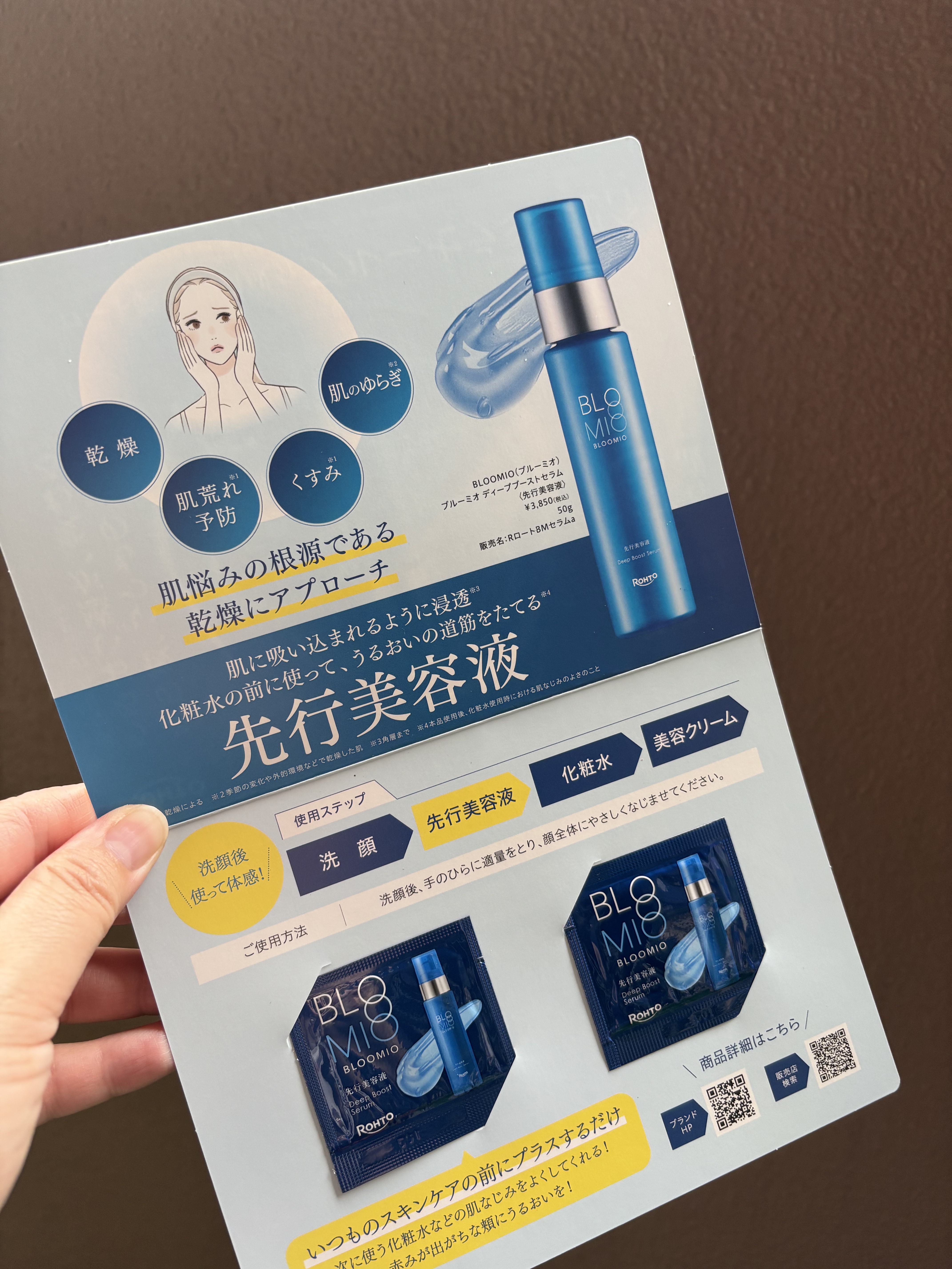 ディープブーストセラム/ブルーミオ/美容液を使ったクチコミ（3枚目）