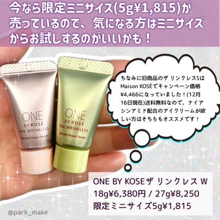 ザ リンクレス W/ONE BY KOSE/美容液を使ったクチコミ(7枚目)