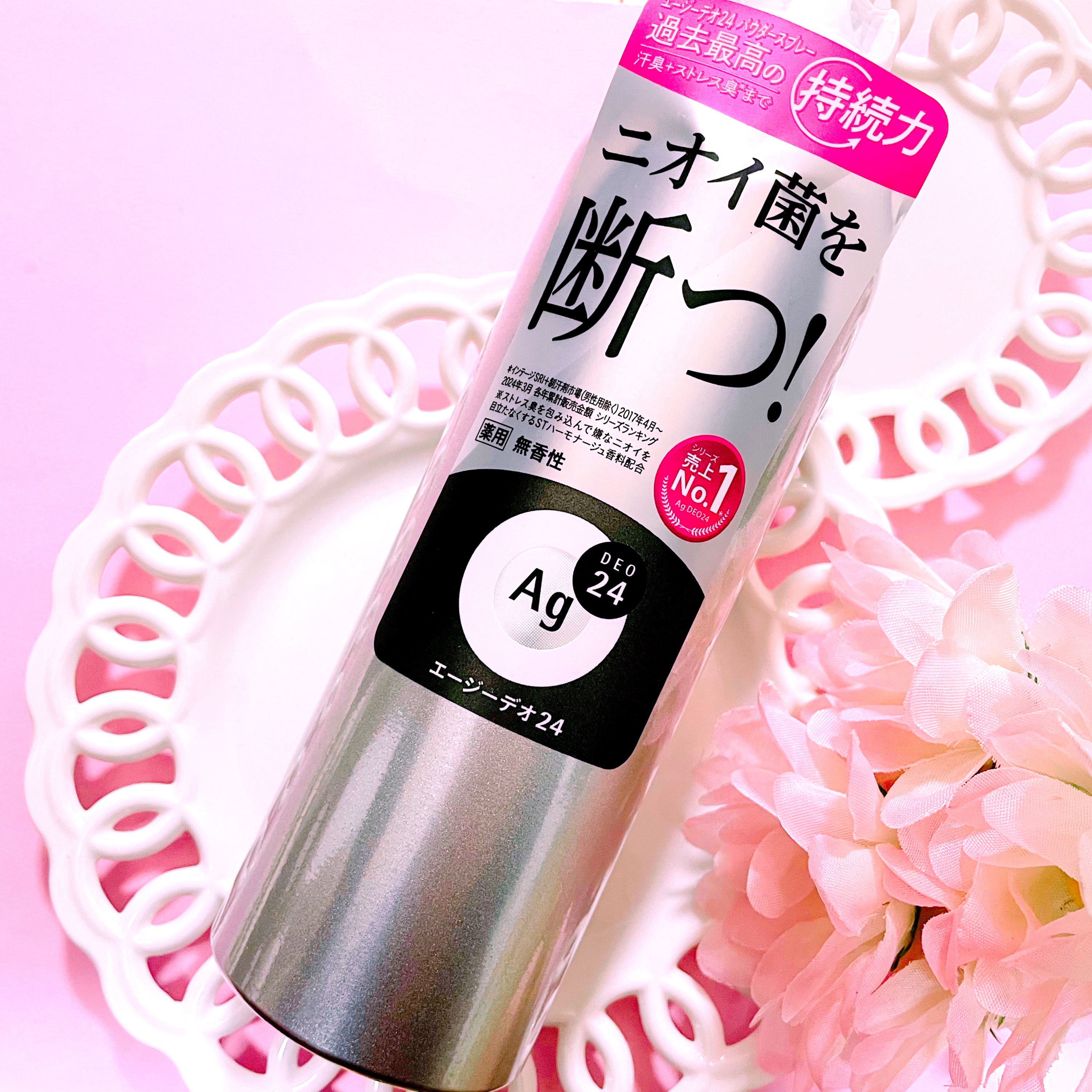 デオドラントスプレー（無香性）/エージーデオ24/デオドラント・制汗剤を使ったクチコミ（1枚目）