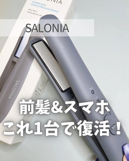 サロニア コードレス ストレートヘアアイロン/SALONIA/ストレートアイロンを使ったクチコミ(1枚目)