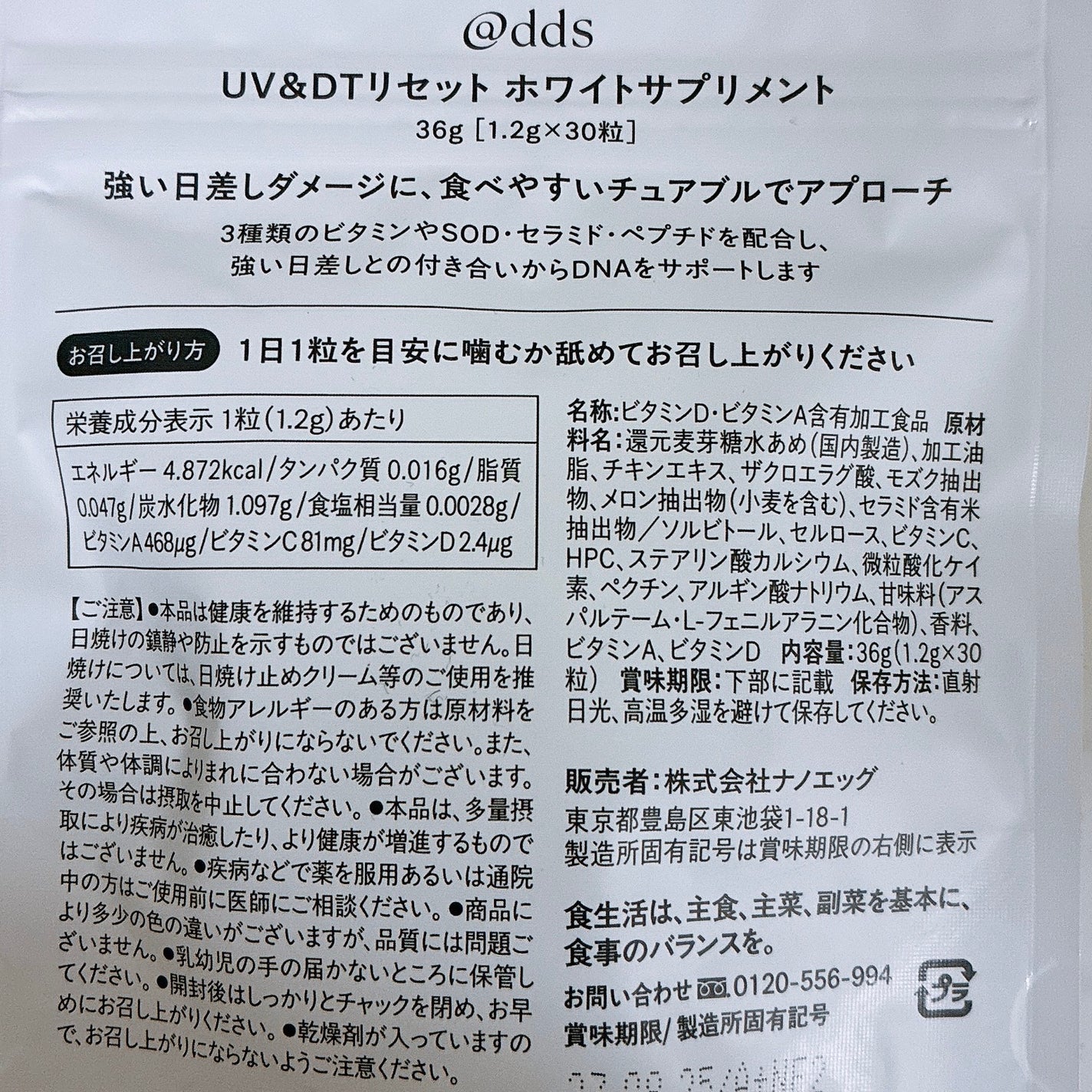 UV&DTリセット ホワイトサプリメント/ナノエッグ/美容サプリメントを使ったクチコミ(2枚目)