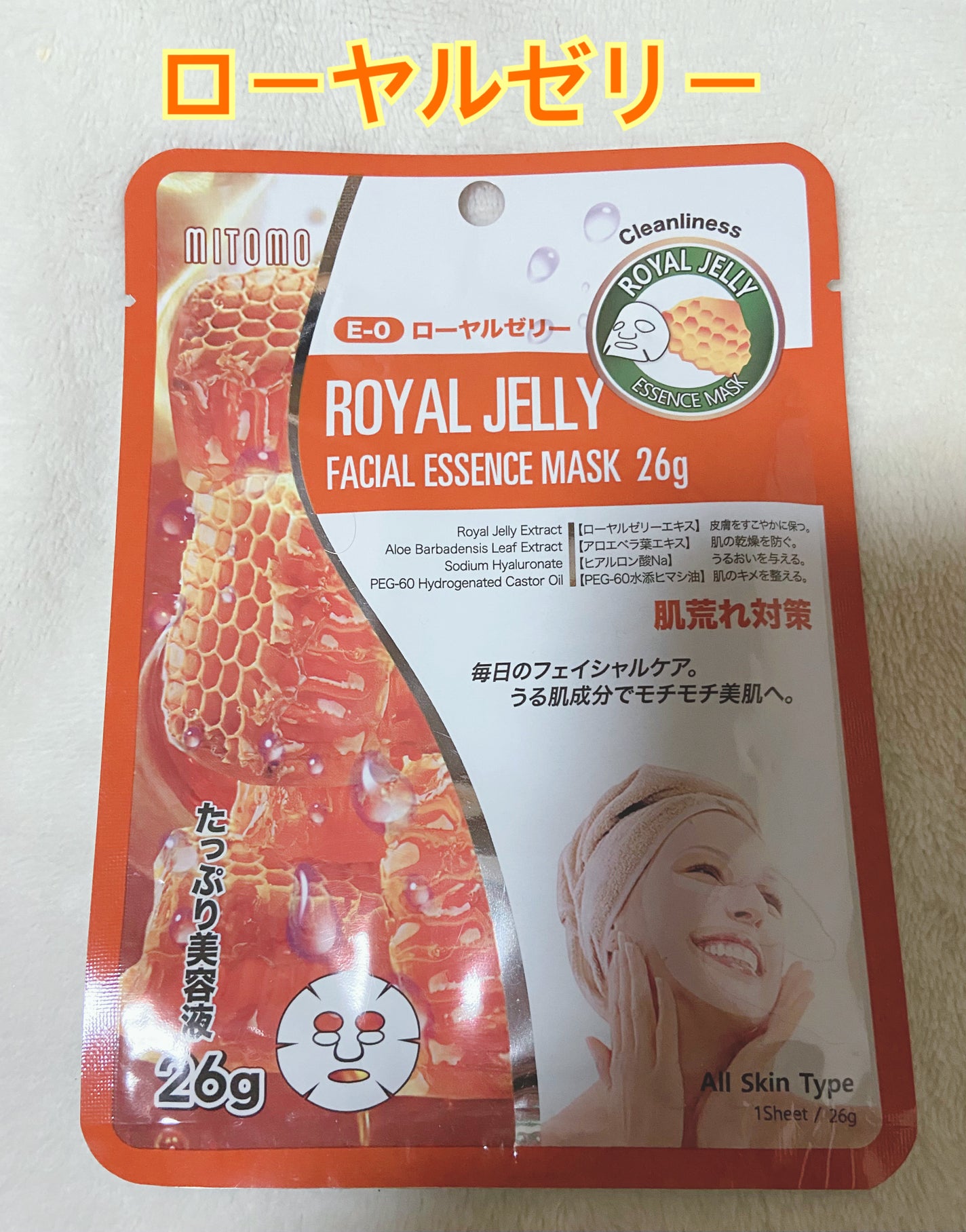 min on LIPS 「フェイスマスク🍯ローヤルゼリー💛26gほんのりとハチミツの香り..」(1枚目)
