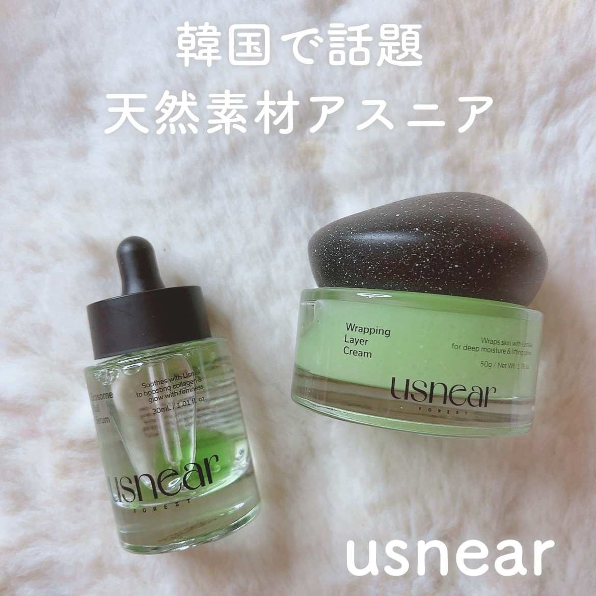 \ 天然素材アスニア知ってる？☘️ /

usnear(アスニア)のセラムとクリームを使ってみたよ🧸

・エクソボールセラム

ウスネア由来のウスニン酸、βーシトステロール配合※

毛穴や角質をきれいにするウスニン酸、ウスネア自身が自分を