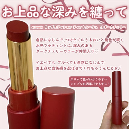 エテュセ リップエディション(ティントルージュ)/ettusais/リップティントを使ったクチコミ(2枚目)