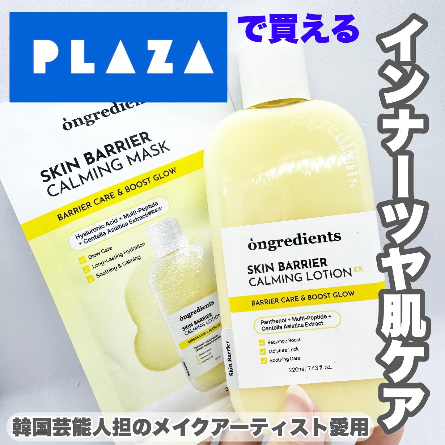 スキンバリアカーミングマスク/Ongredients/シートマスク・パックを使ったクチコミ（1枚目）