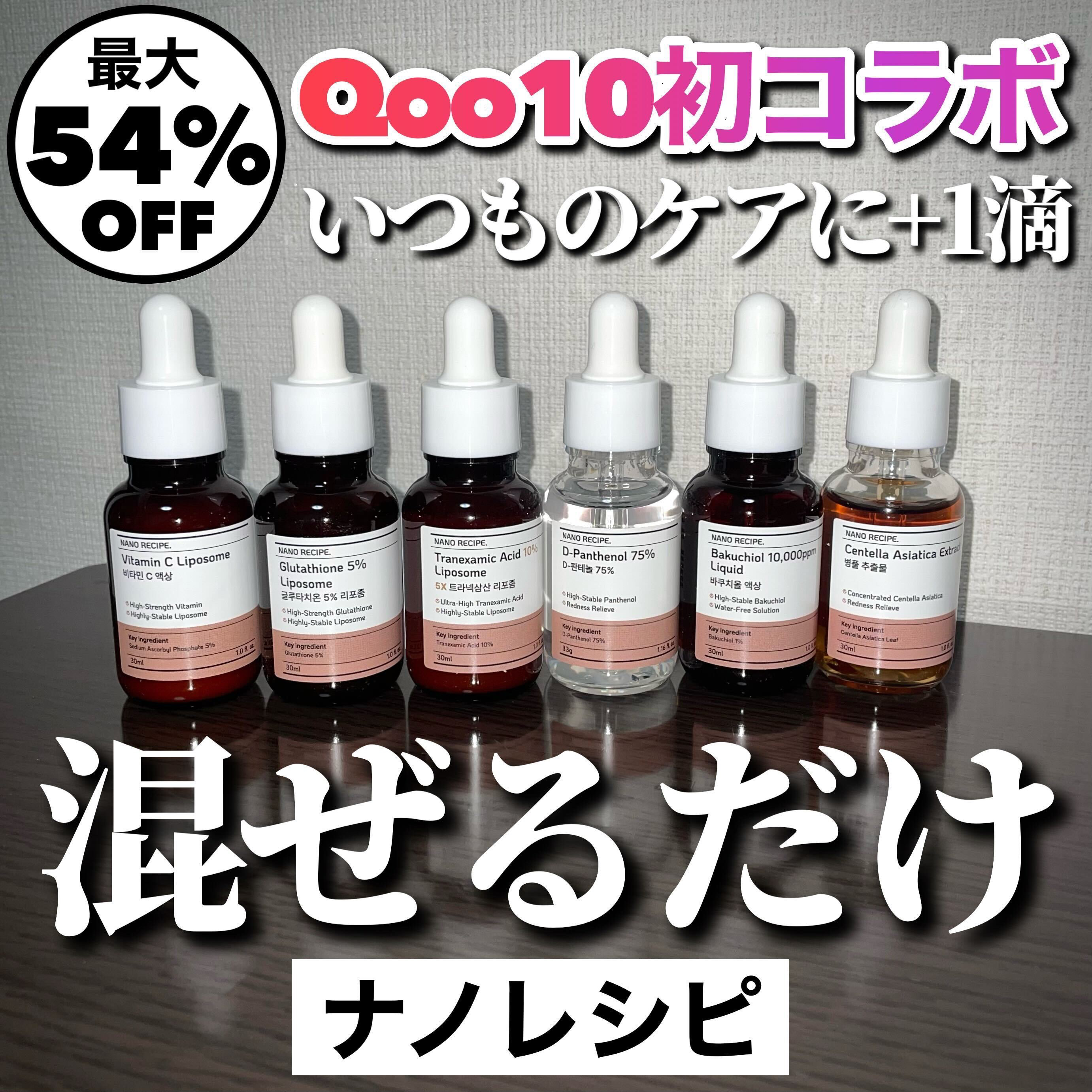 トラネキサム酸 10%/NANO RECIPE./美容液を使ったクチコミ（1枚目）