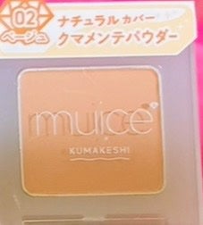 クマメンテパウダー/muice/パウダーコンシーラーを使ったクチコミ(1枚目)