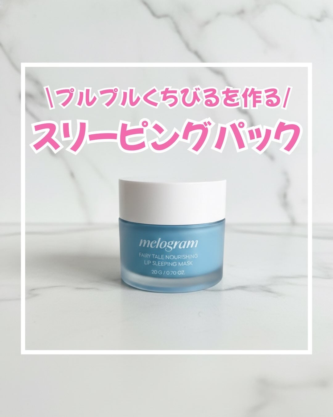 ã®ãðž on LIPS ã.å¯ãåã«å¡ã£ãŠå¯ãã ãð€âšâšmelogramã®ãªããã¹ãªãŒã..ãïŒ1æç®ïŒ