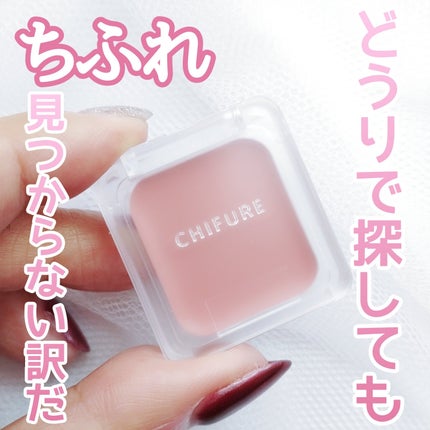 リップ & チーク バーム/ちふれ/口紅を使ったクチコミ(1枚目)