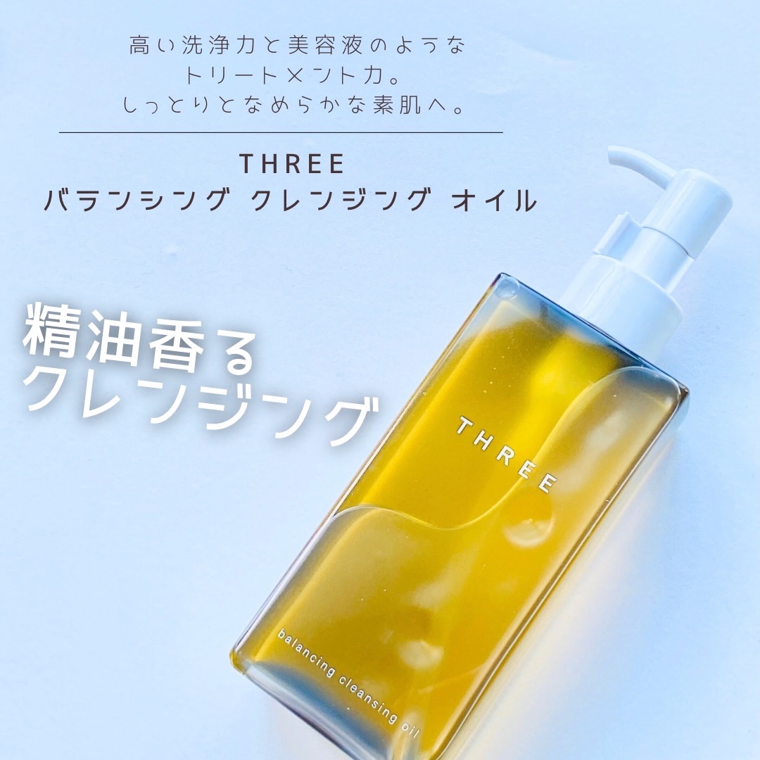 バランシング クレンジング オイル N/THREE/オイルクレンジングを使ったクチコミ（1枚目）