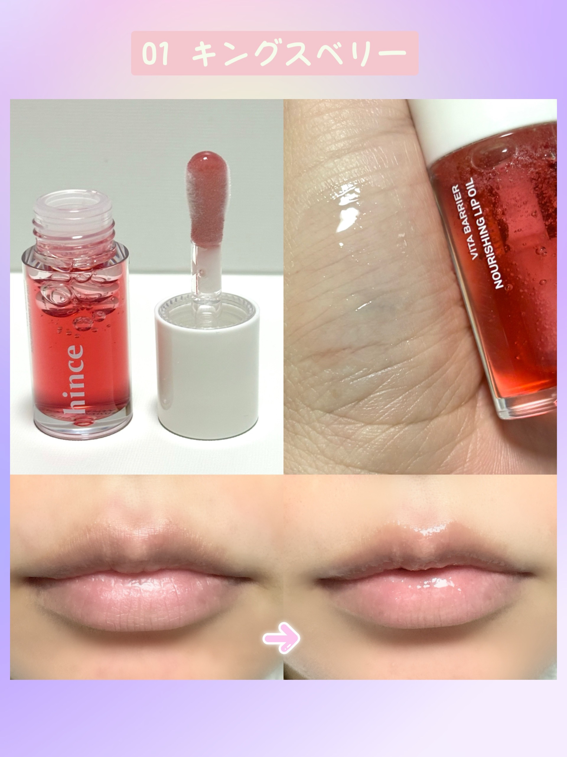 ビタバリアナリッシングリップオイル 02 マンダリン/hince/リップオイルを使ったクチコミ（2枚目）