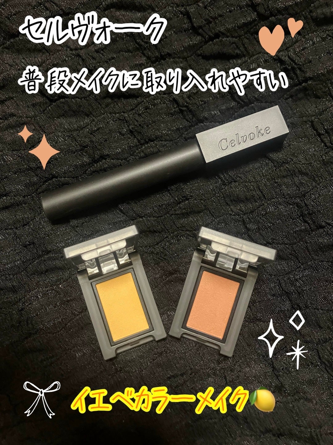 セルヴォーク ヴァティック アイズ S/Celvoke/単色アイシャドウを使ったクチコミ(1枚目)