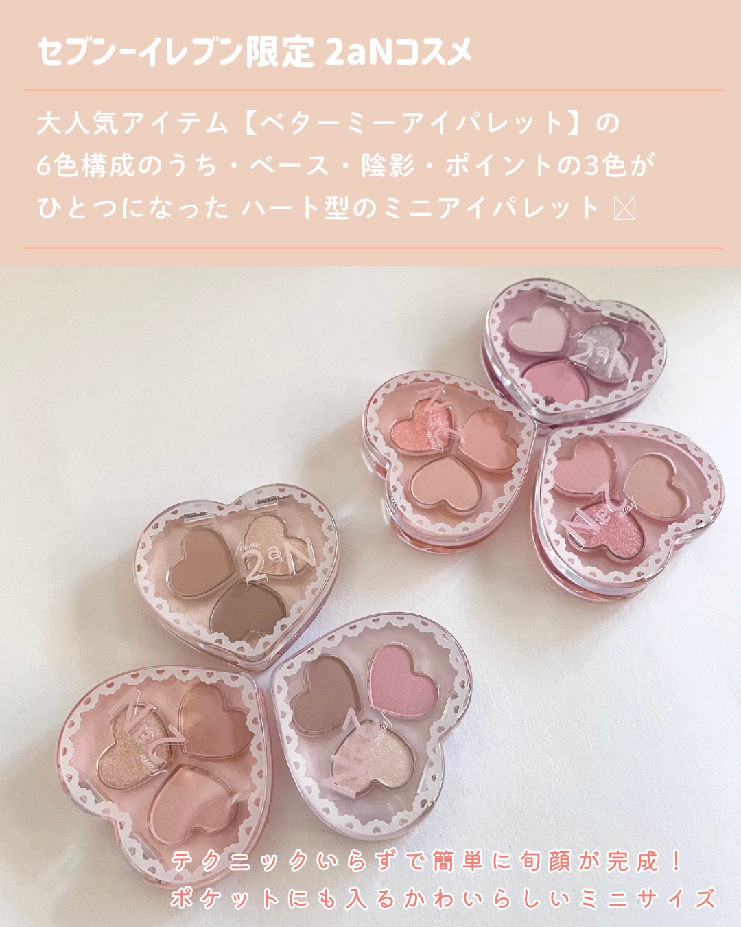 ラブクローバーパレット/2aN/アイシャドウパレットを使ったクチコミ（2枚目）