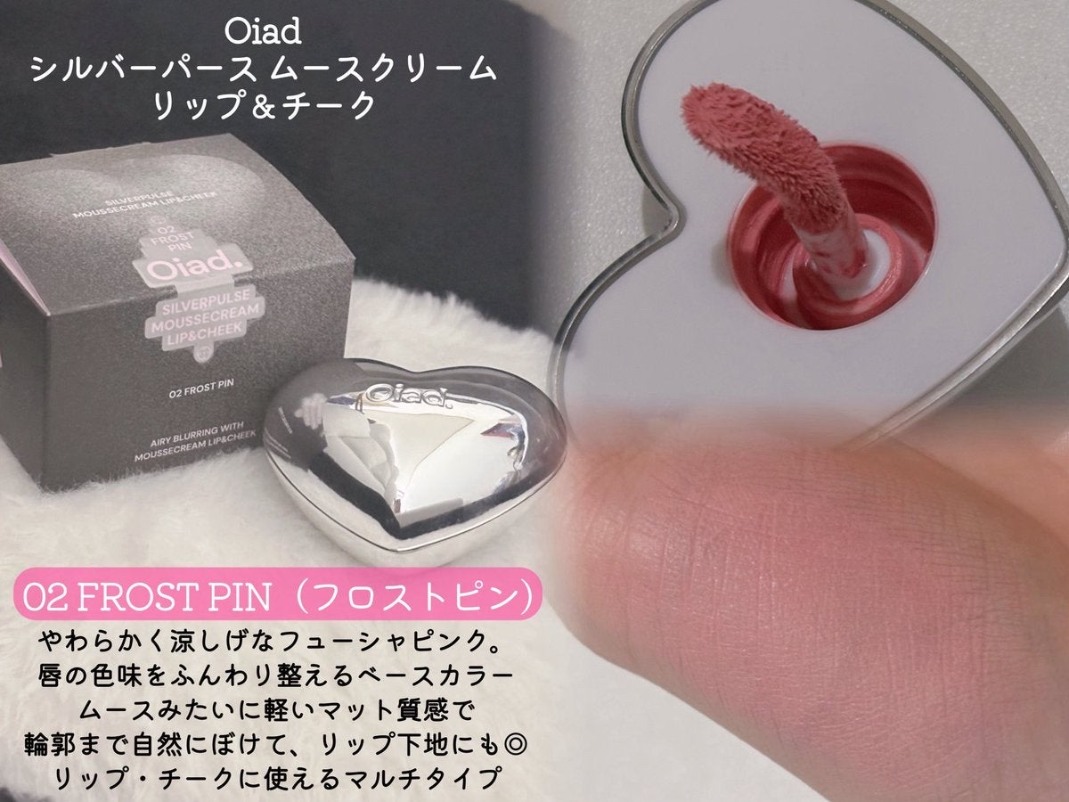 シルバーパース ムースクリーム リップ＆チーク 11 マゼンタブルーム/oiad/ジェル・クリームチークを使ったクチコミ（1枚目）