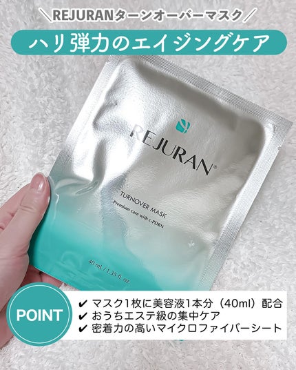 REJURAN ターンオーバーマスク(5枚入り)/REJURAN COSMETICS/シートマスク・パックを使ったクチコミ(3枚目)