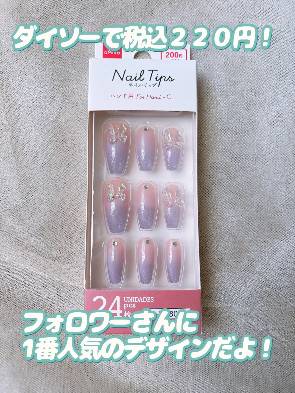 ネイルチップ（ハンド）/DAISO/ネイルチップ・パーツを使ったクチコミ（2枚目）