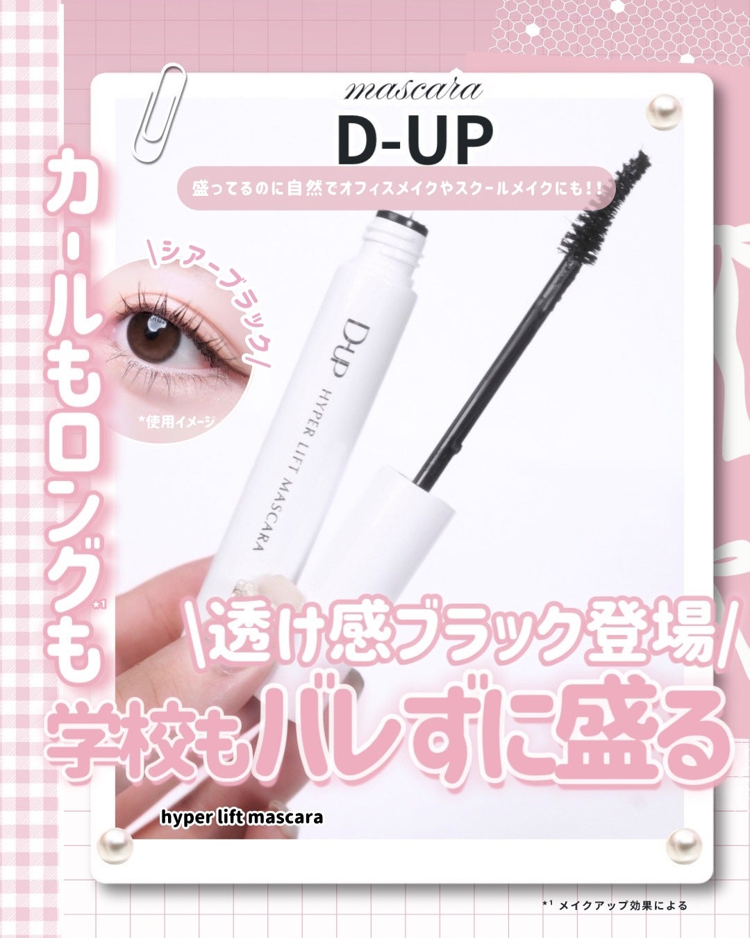 ãã€ããŒãªãããã¹ã«ã©/D-UP/ãã¹ã«ã©ã䜿ã£ãã¯ãã³ãïŒ1æç®ïŒ