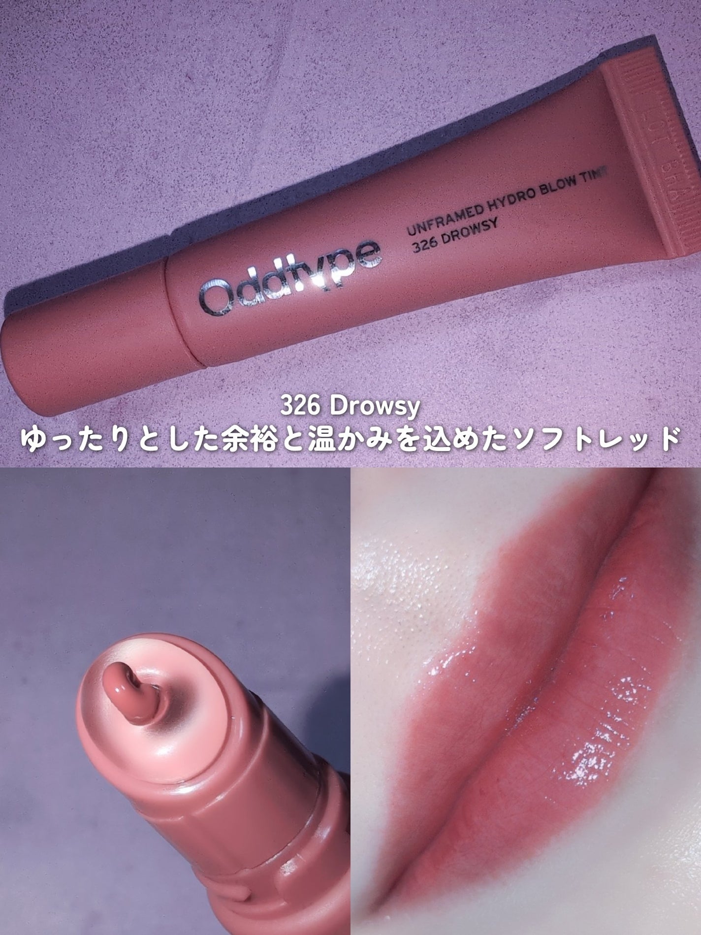 アンフレームドハイドロブロウティント/Oddtype/リップティントを使ったクチコミ(5枚目)