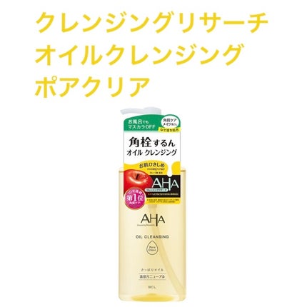 オイルクレンジング ポアクリア/クレンジングリサーチ/オイルクレンジングを使ったクチコミ(1枚目)