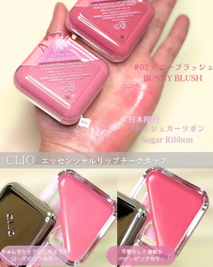 エッセンシャル リップチーク タップ/CLIO/ジェル・クリームチークを使ったクチコミ(2枚目)