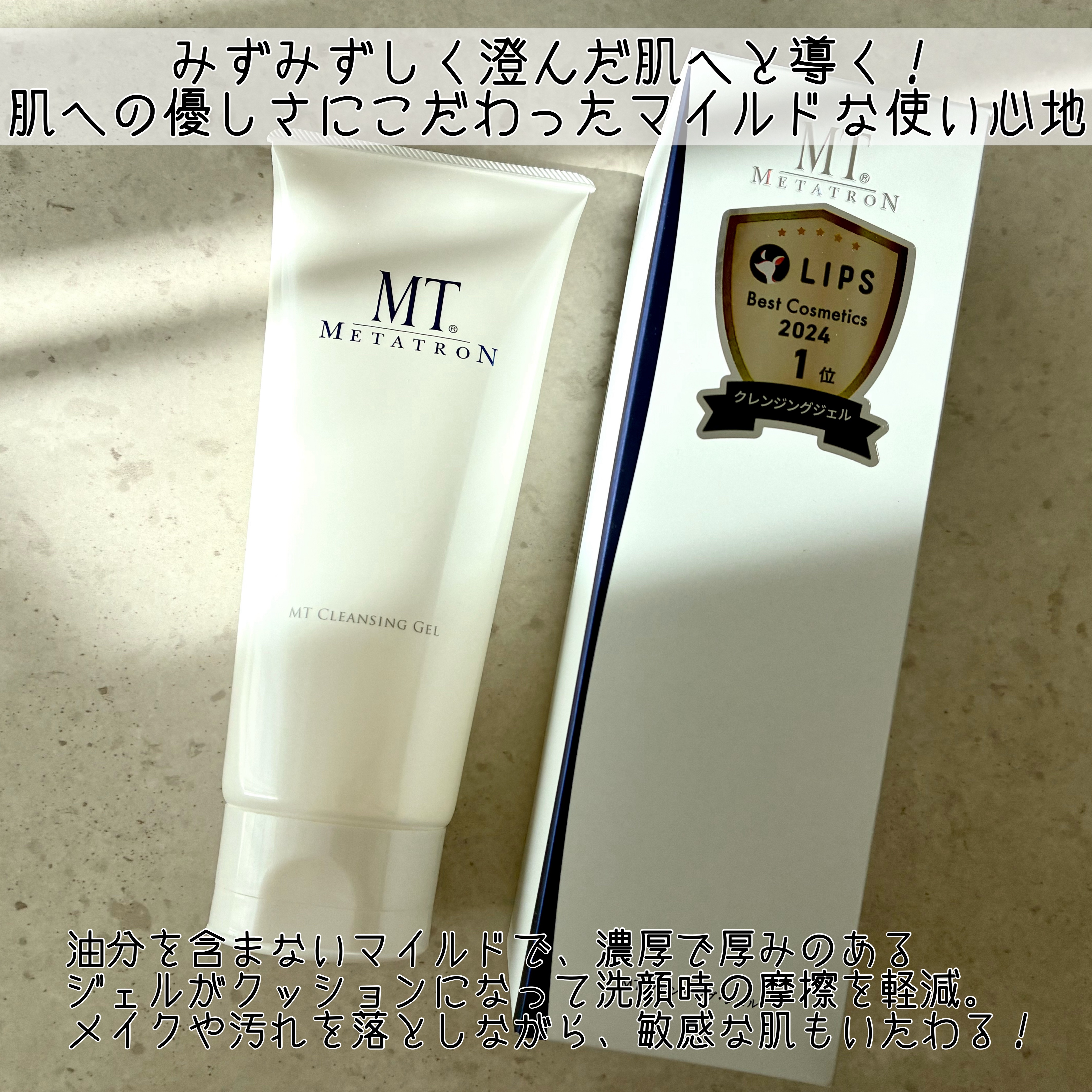 MT クレンジング・ジェル/MTメタトロン/クレンジングジェルを使ったクチコミ（2枚目）